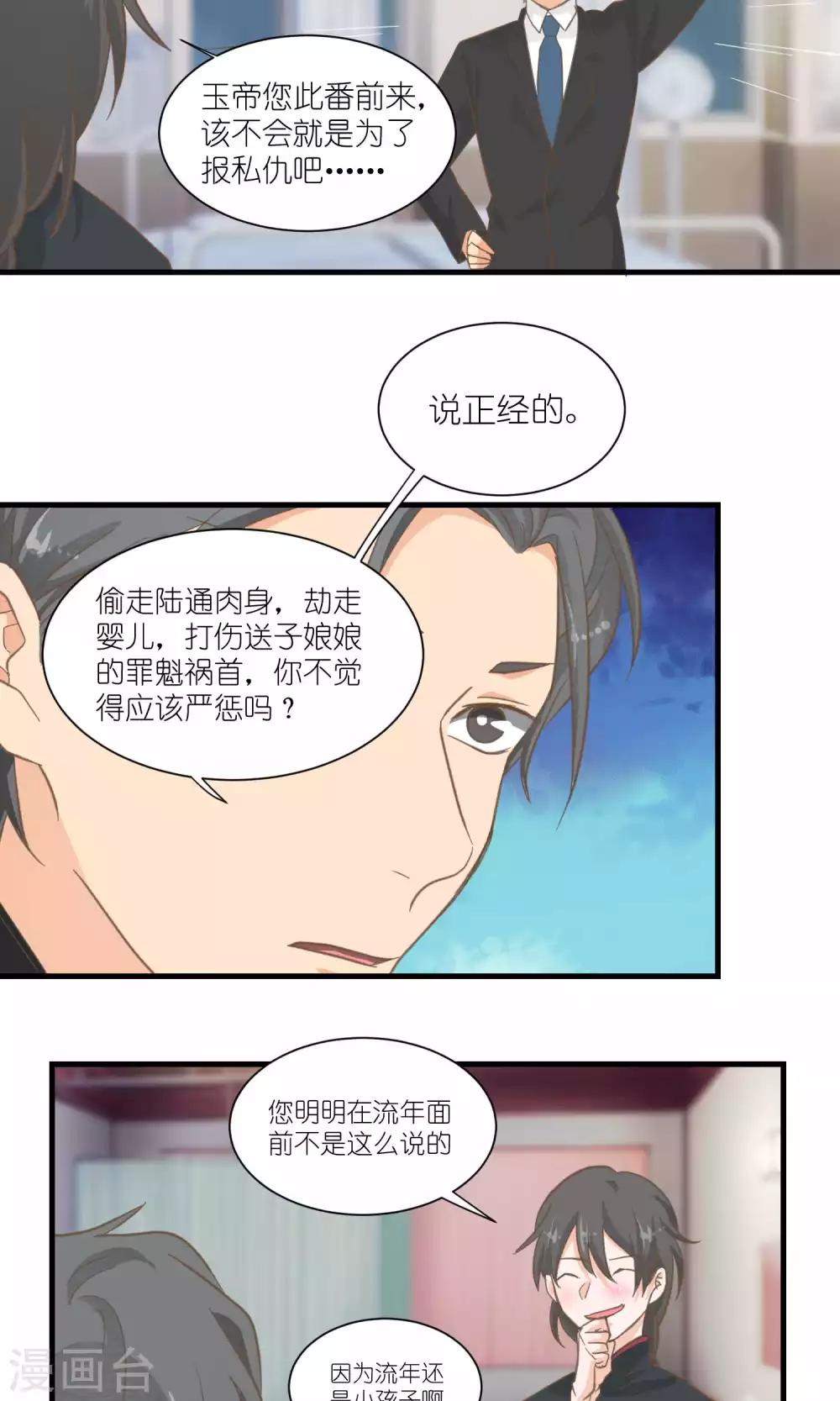 重生之我在三界送快递漫画,第39话2图