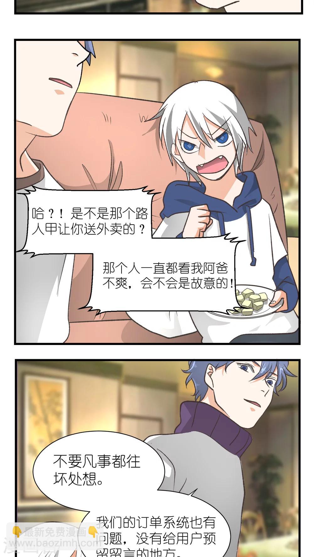 重生之我在三界送快递漫画,第17话1图