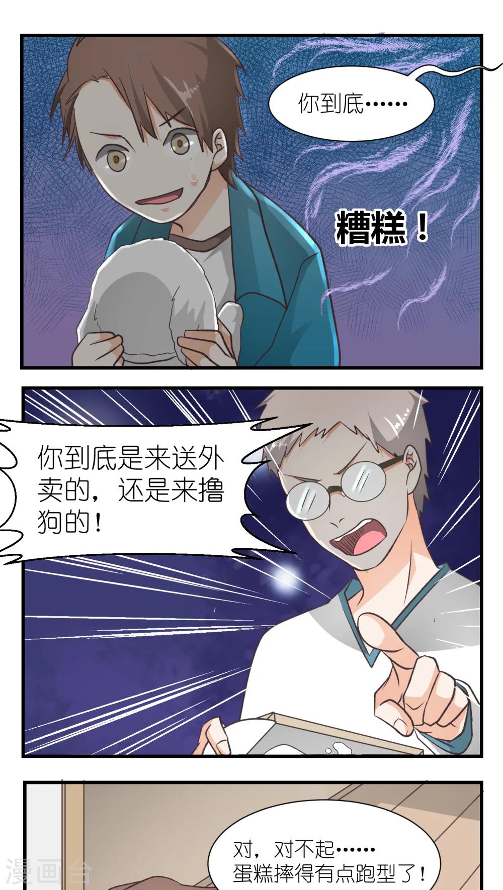 重生之我在三界送快递漫画,第17话2图