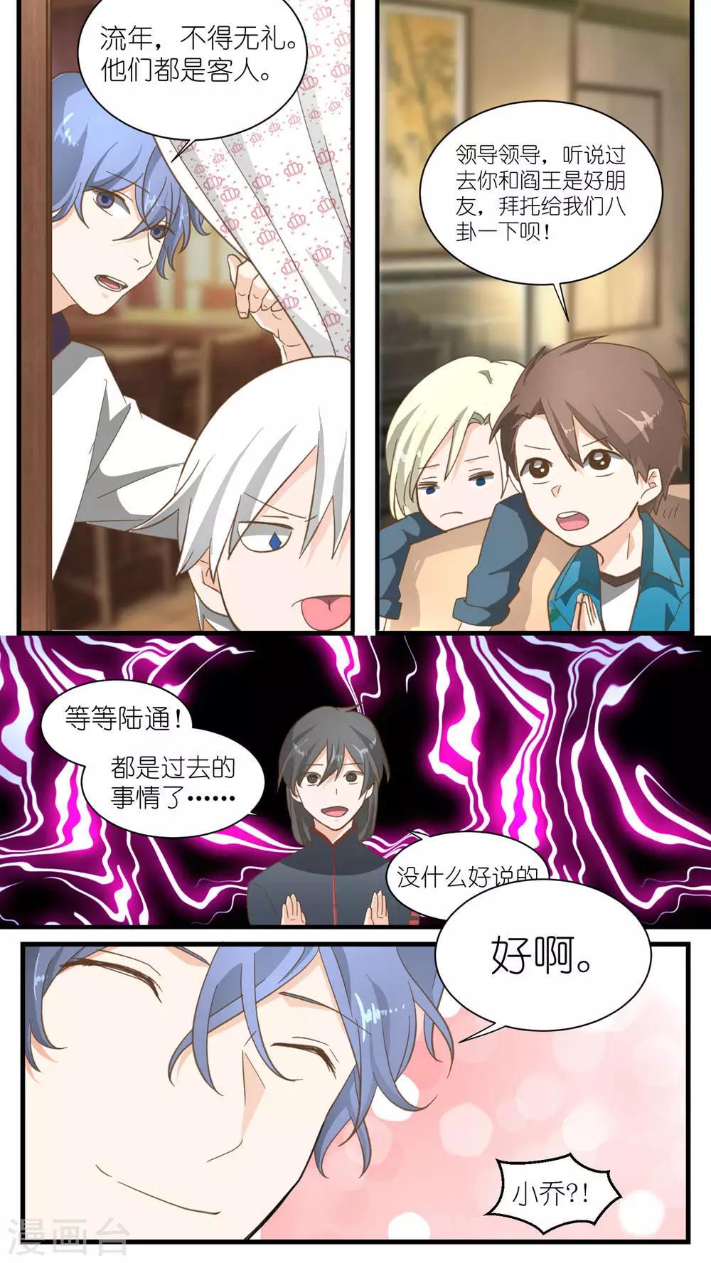 重生之我在三界送快递漫画,第24话1图