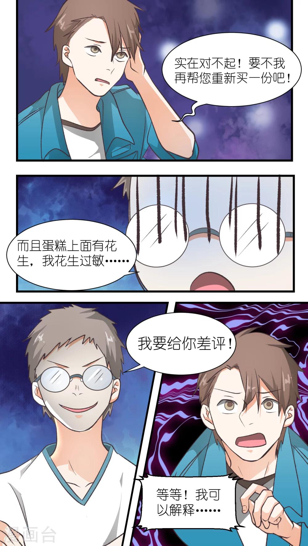 重生之我在三界送快递漫画,第17话2图