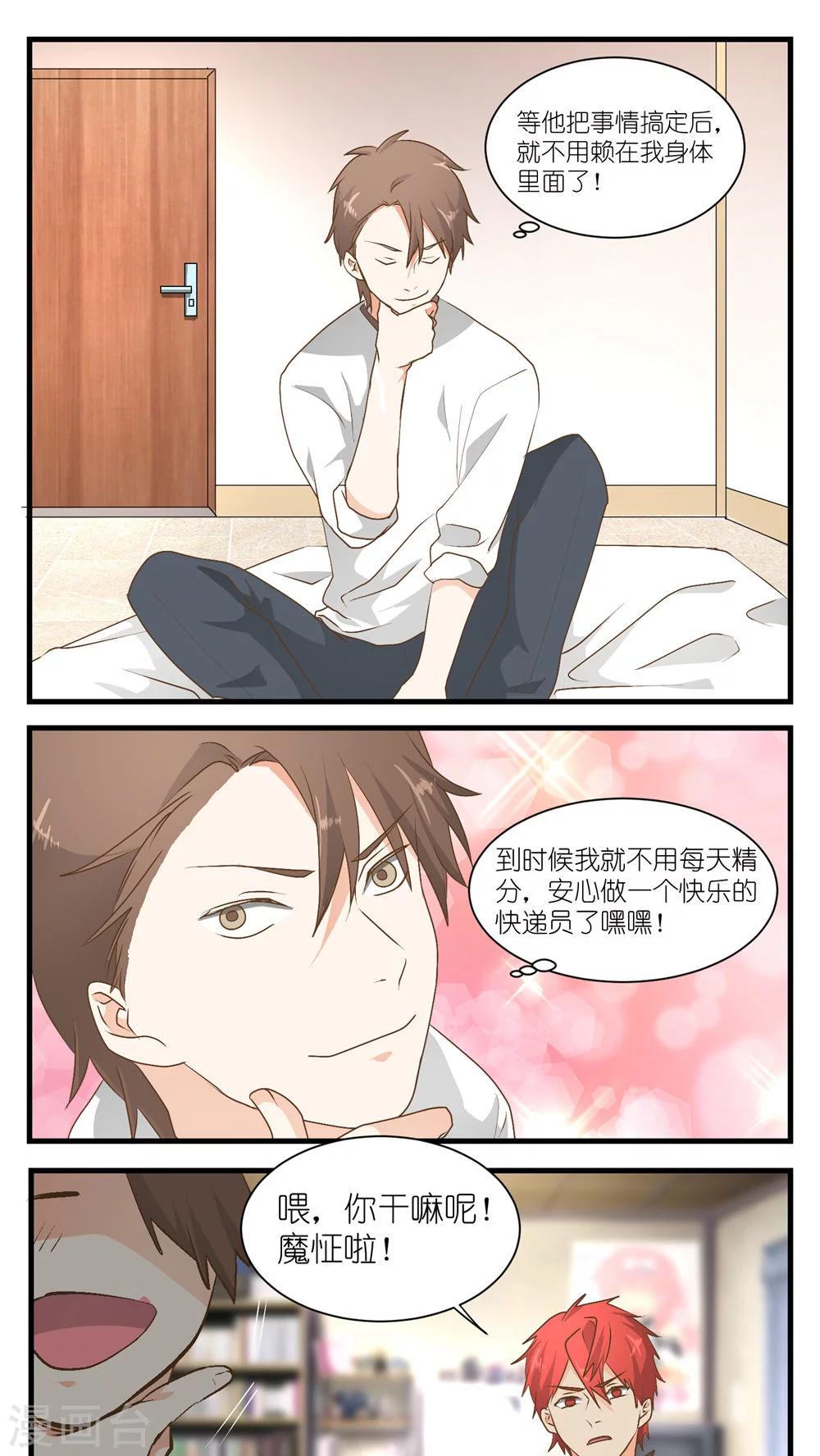 重生之我在三界送快递漫画,第20话1图