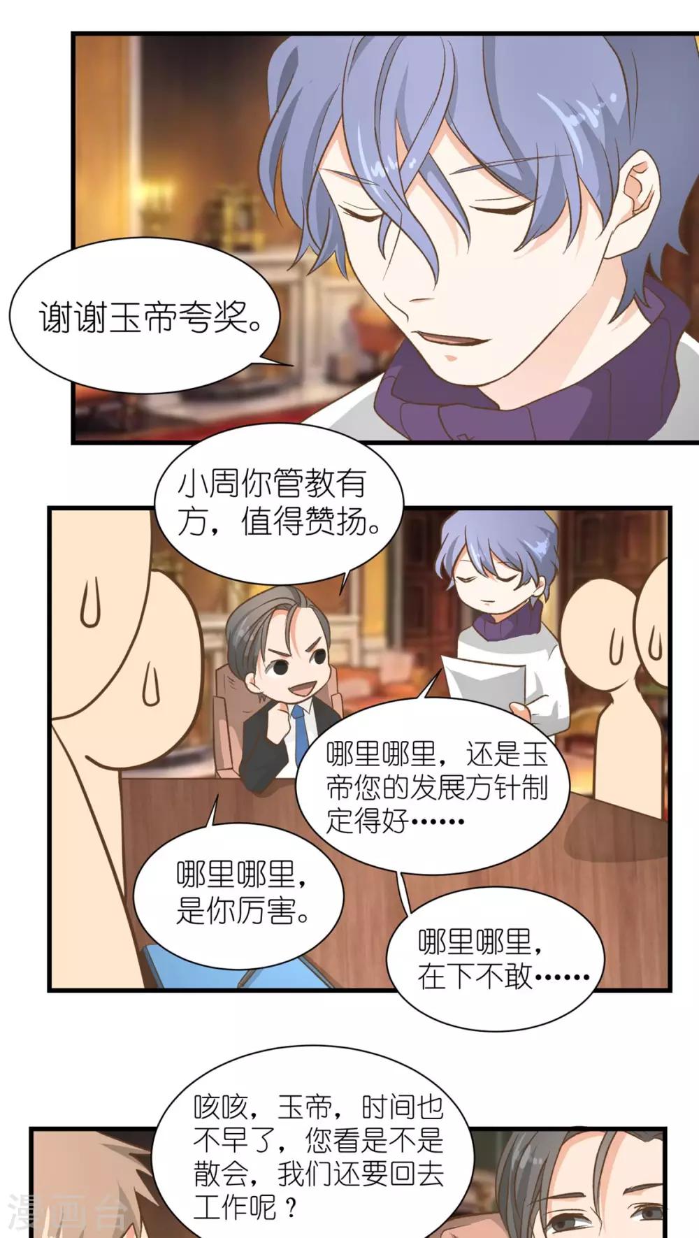 重生之我在三界送快递漫画,第15话2图