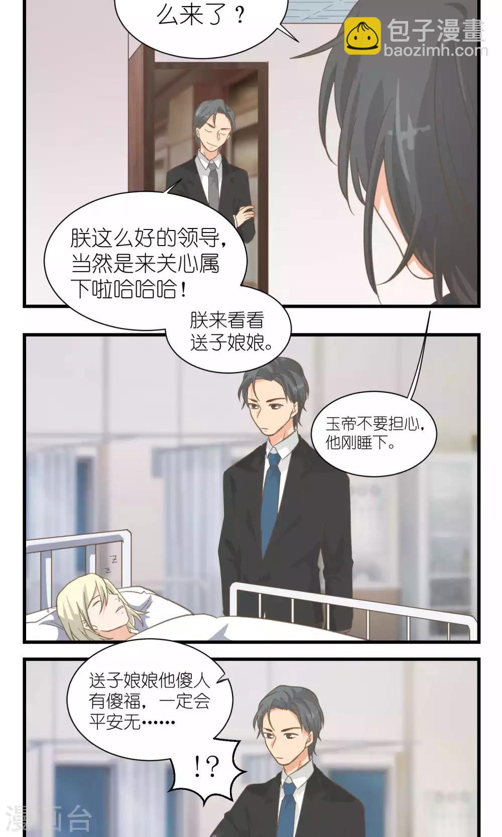 重生之我在三界送快递漫画,第39话2图