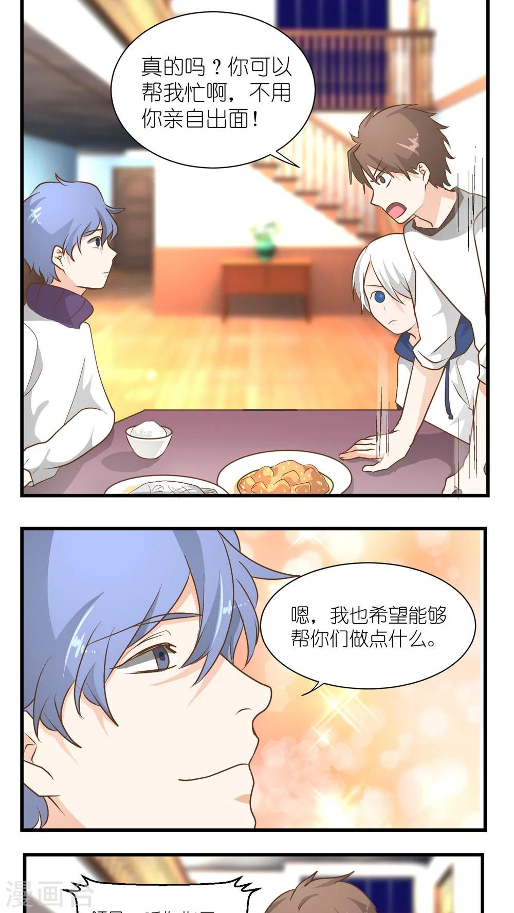 重生之我在三界送快递漫画,第20话1图