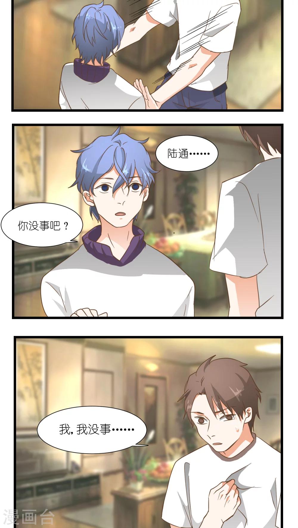重生之我在三界送快递漫画,第9话1图