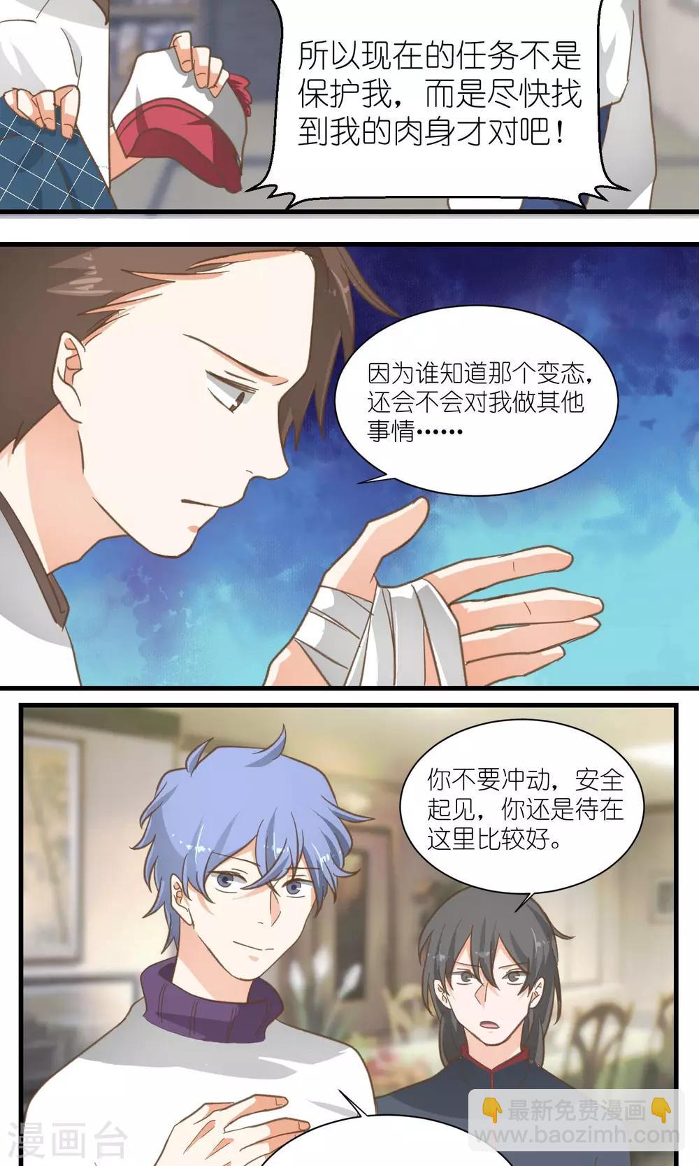 重生之我在三界送快递漫画,第35话2图