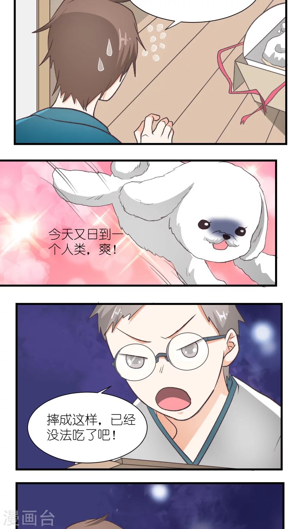 重生之我在三界送快递漫画,第17话1图