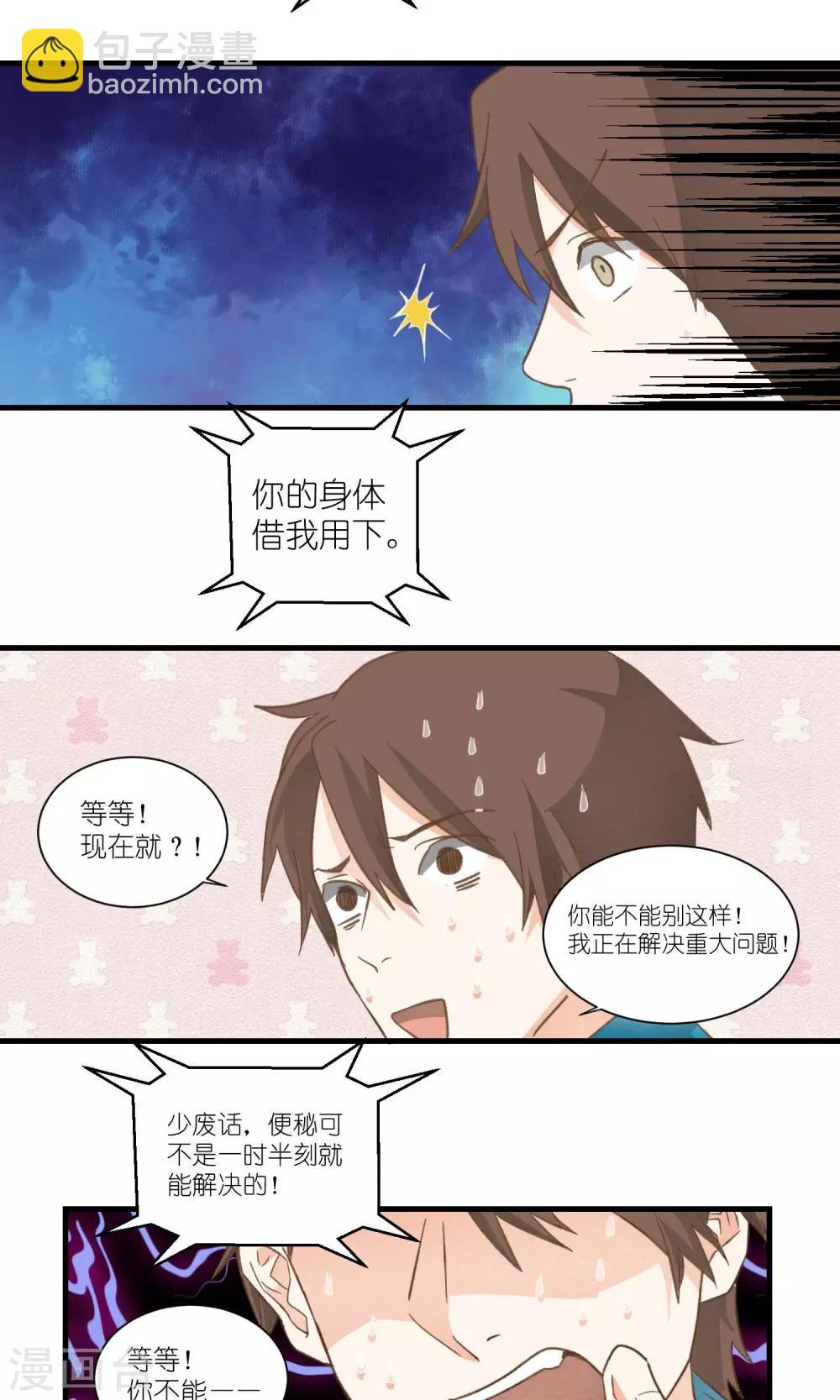 重生之我在三界送快递漫画,第26话2图