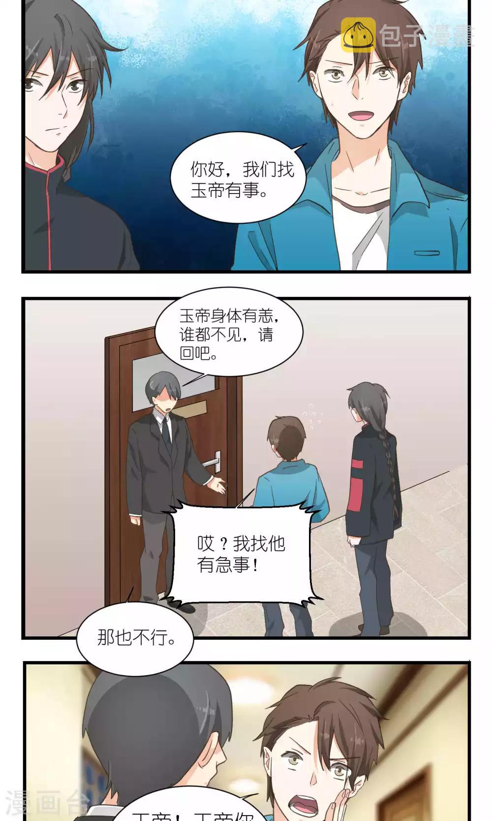 重生之我在三界送快递漫画,第50话2图