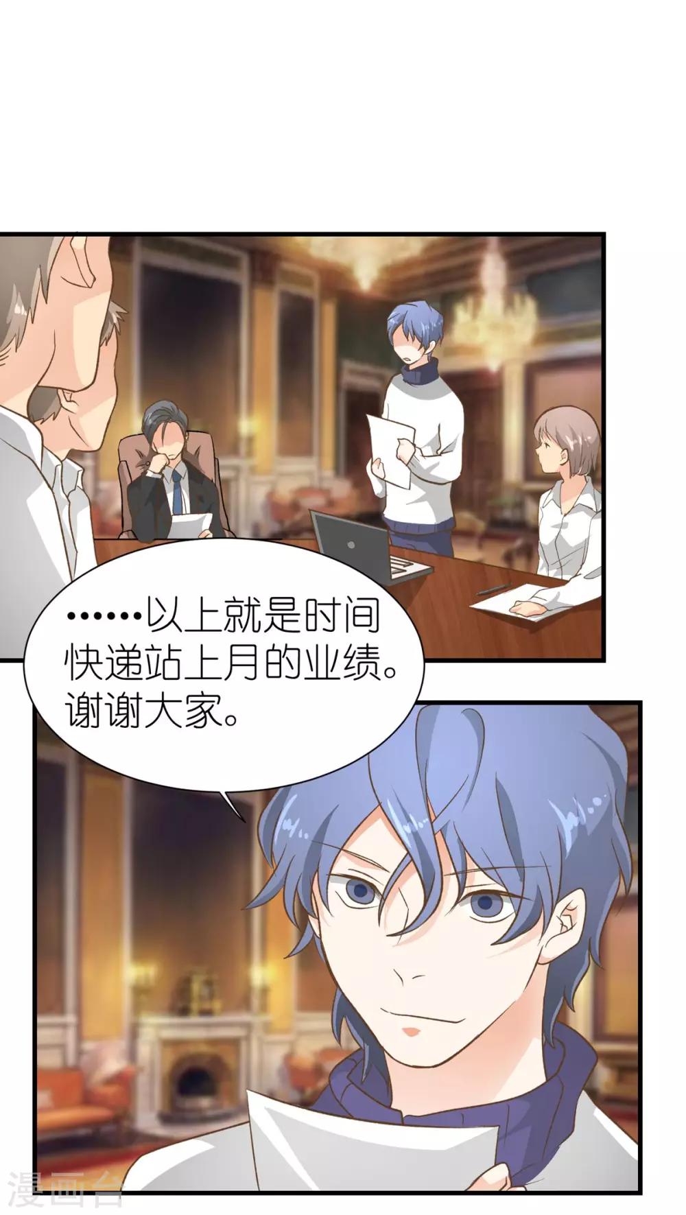 重生之我在三界送快递漫画,第15话2图