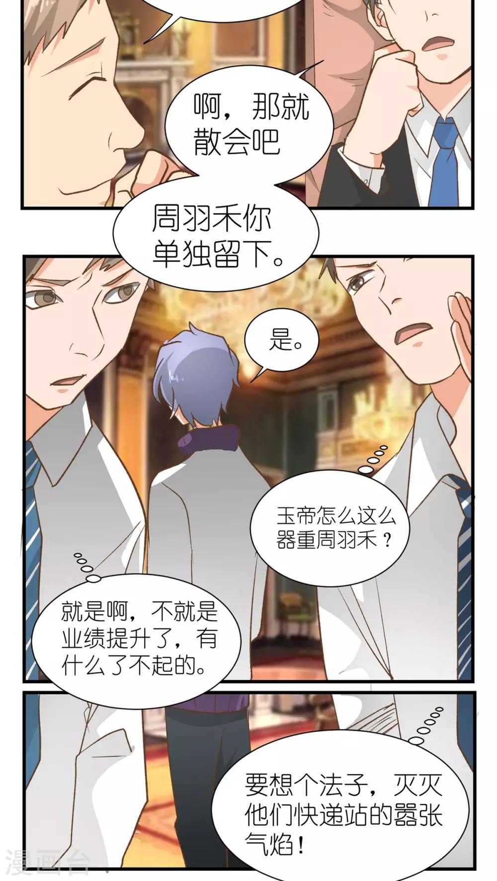 重生之我在三界送快递漫画,第15话1图