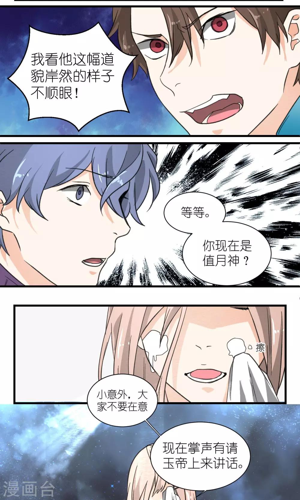 重生之我在三界送快递漫画,第29话2图