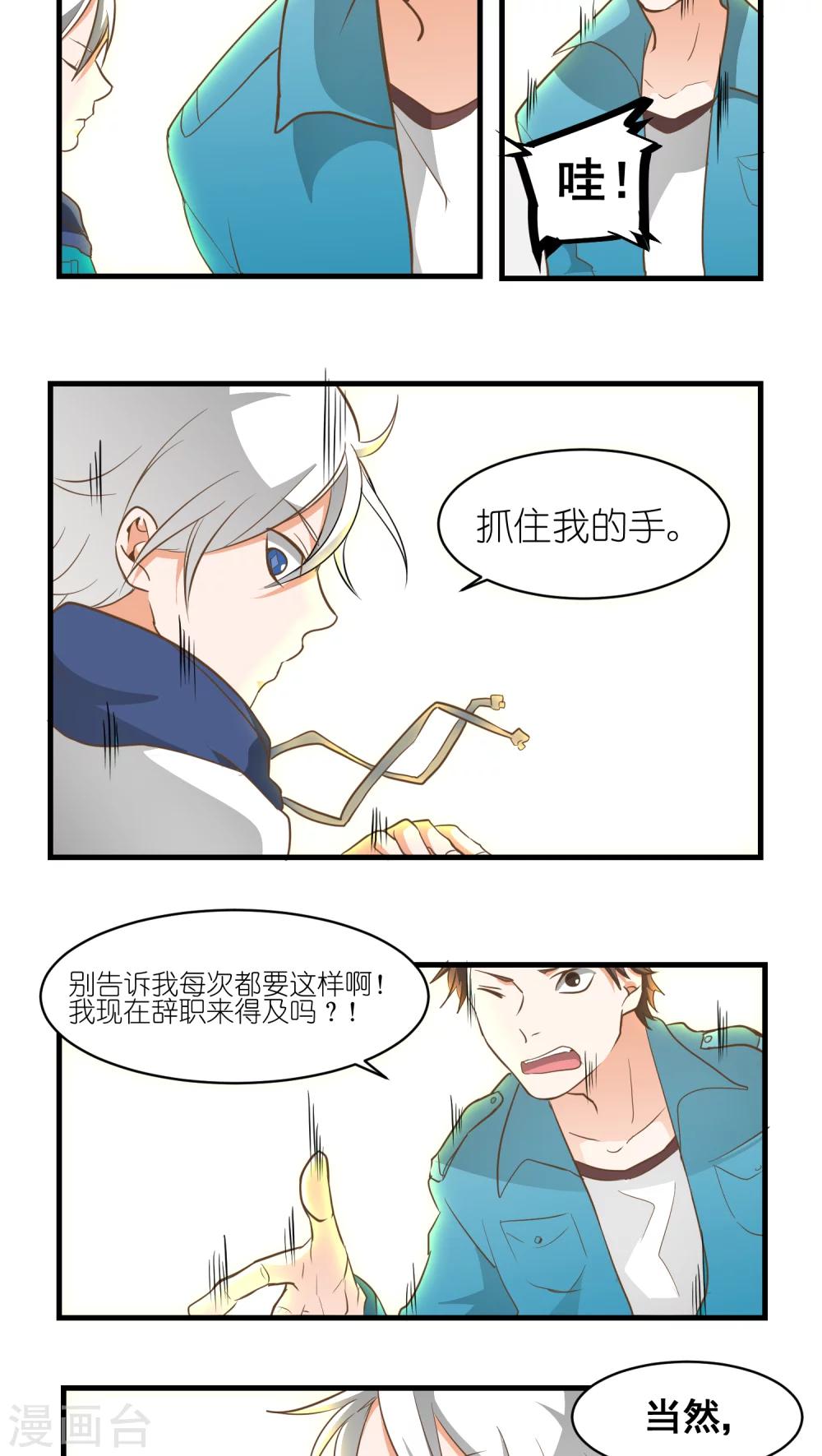 重生之我在三界送快递漫画,第4话2图