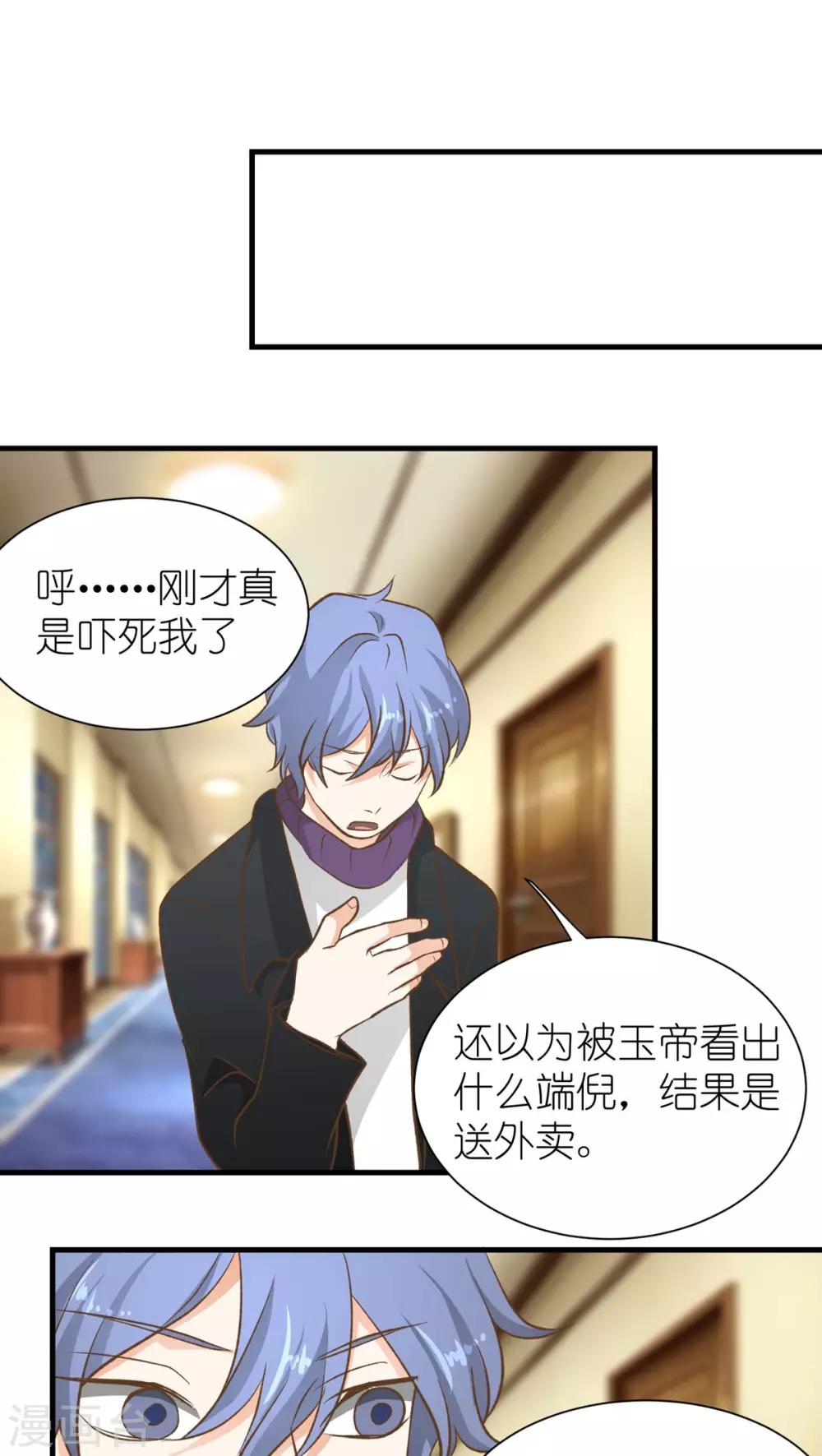 重生之我在三界送快递漫画,第15话2图