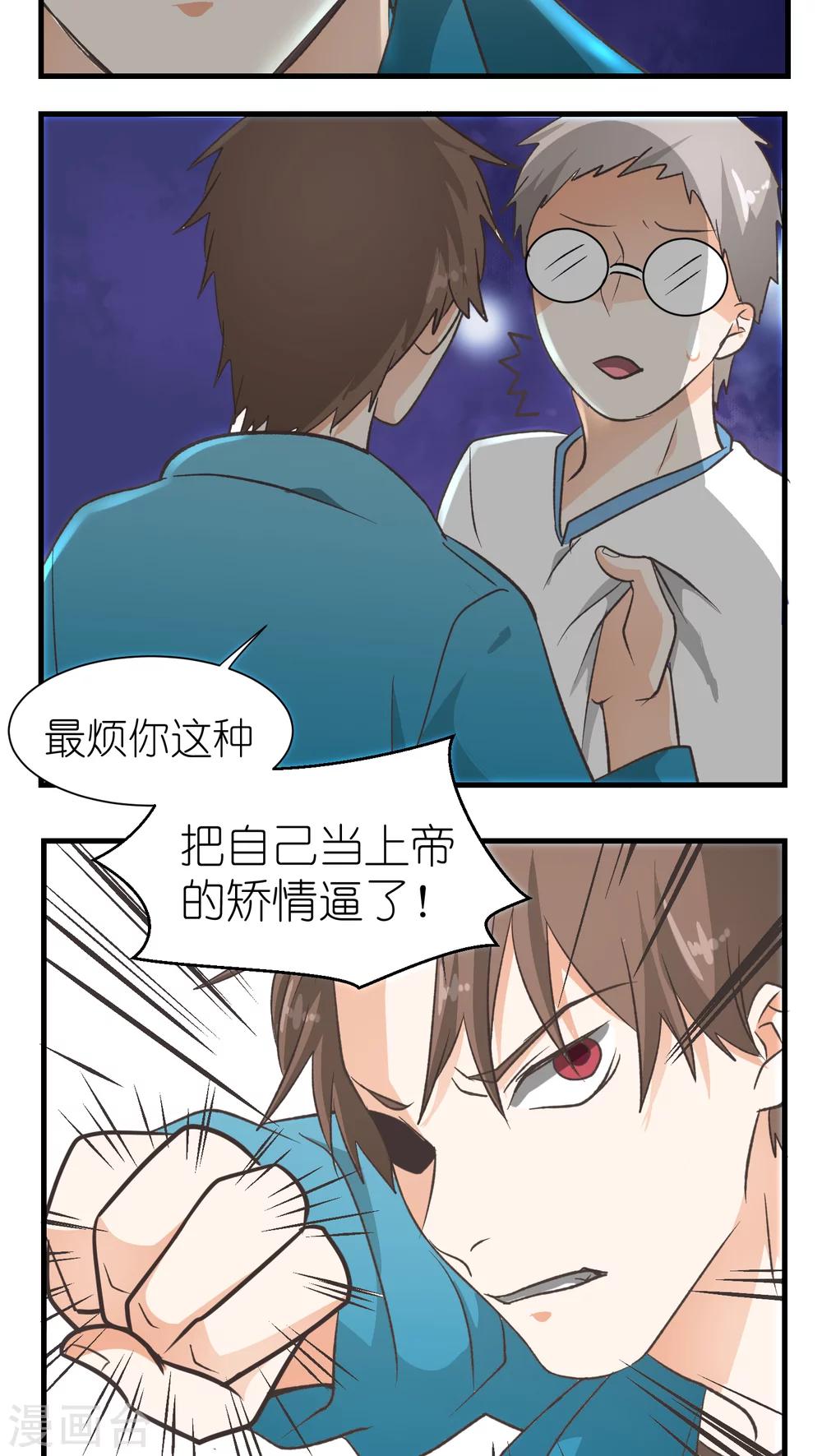 重生之我在三界送快递漫画,第17话2图