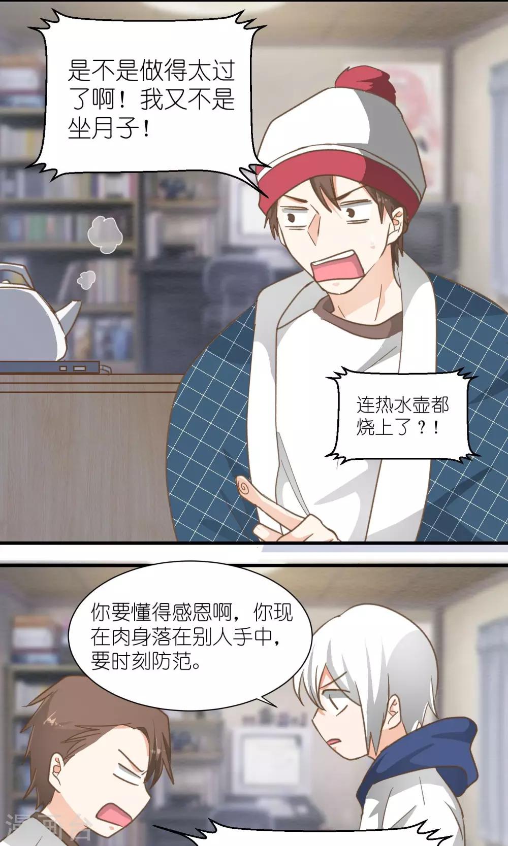 重生之我在三界送快递漫画,第35话1图