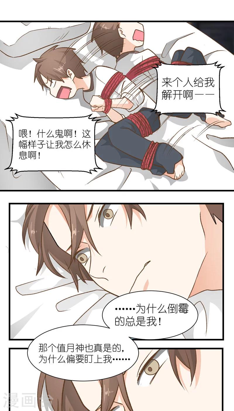 重生之我在三界送快递漫画,第19话2图