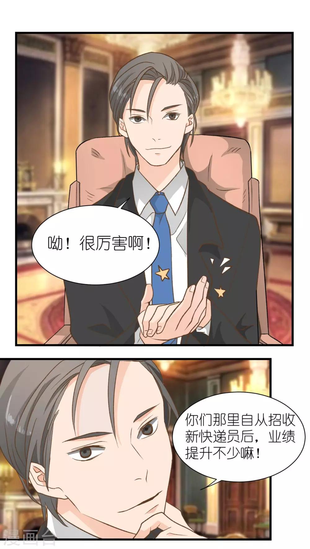 重生之我在三界送快递漫画,第15话1图