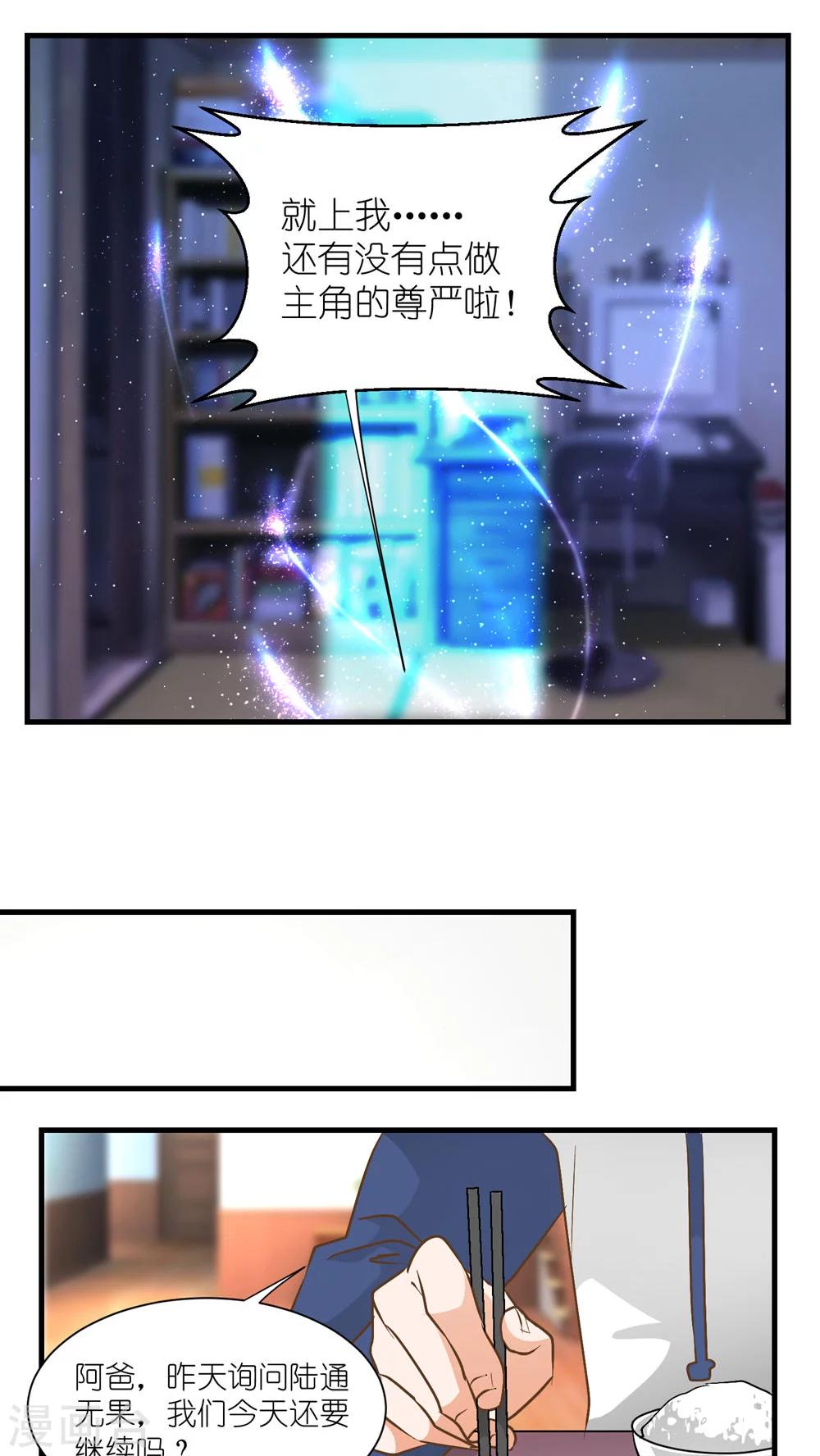 重生之我在三界送快递漫画,第20话1图