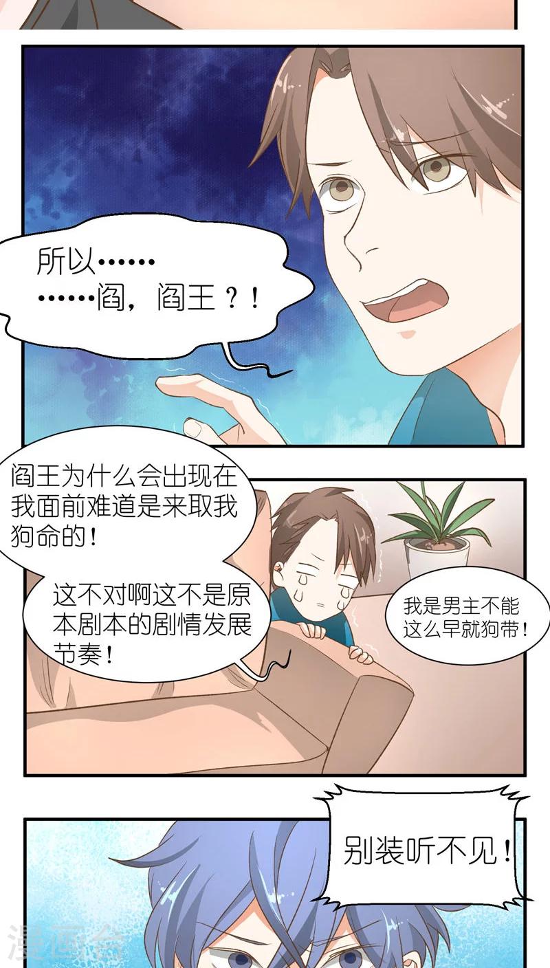 重生之我在三界送快递漫画,第13话2图