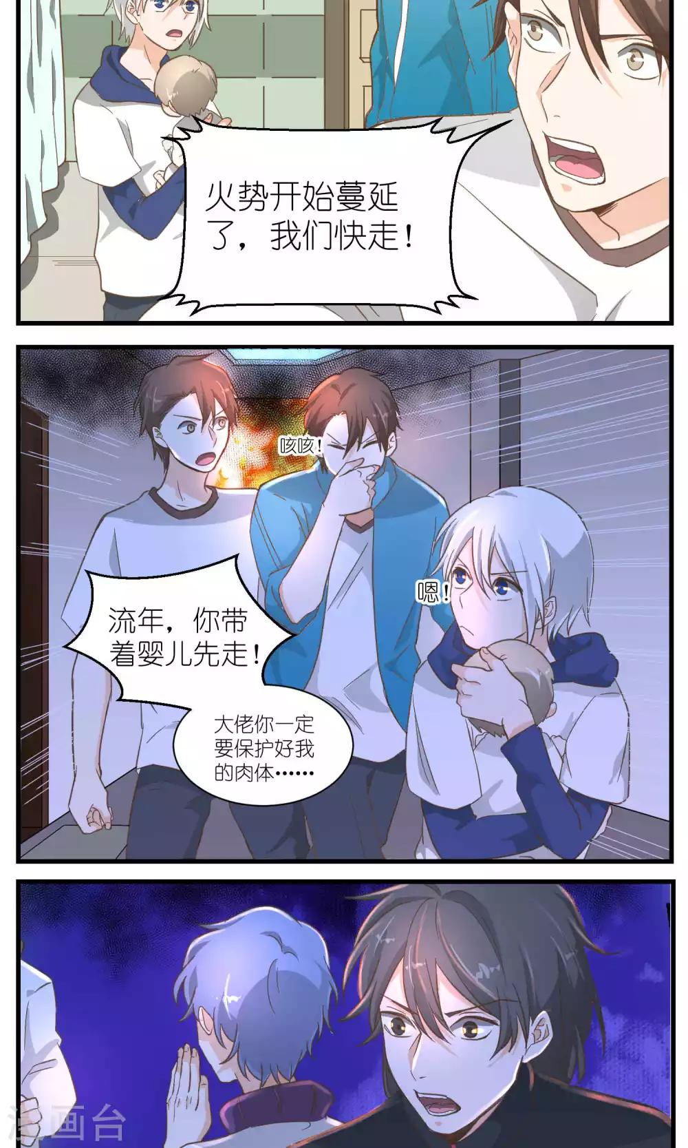 重生之我在三界送快递漫画,第44话2图