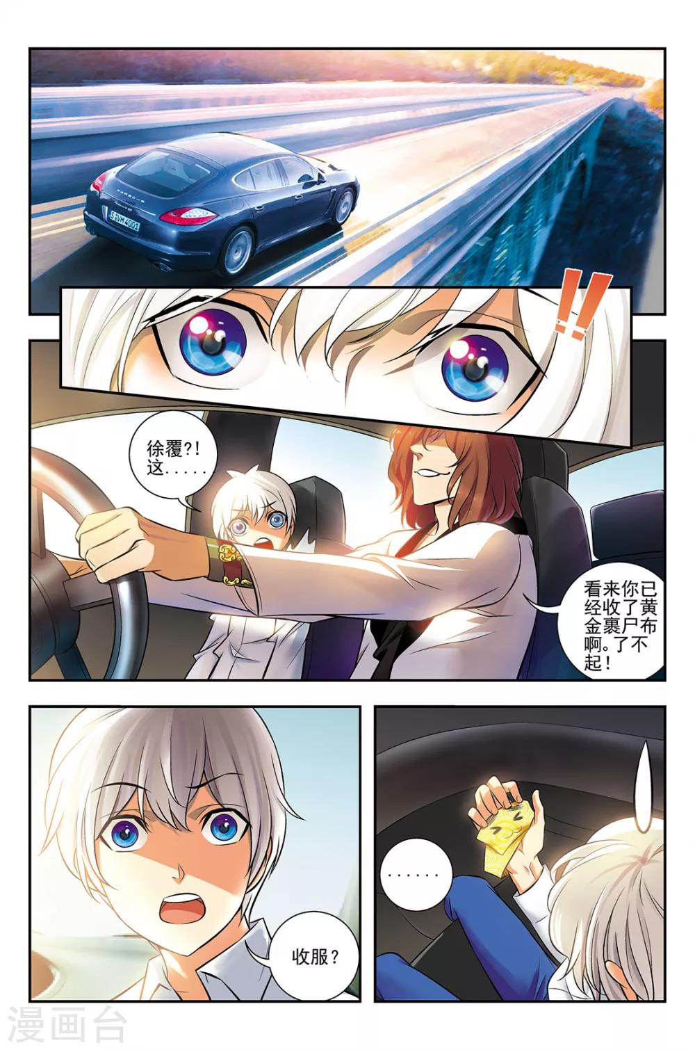 鬼神无双漫画,第2话 黑暗训练营2图