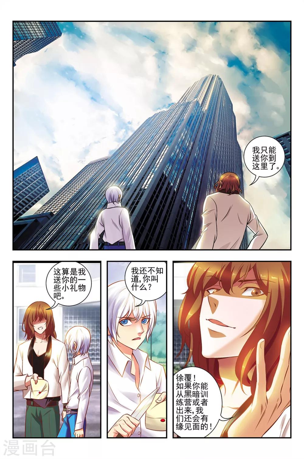 鬼神无双漫画,第2话 黑暗训练营1图