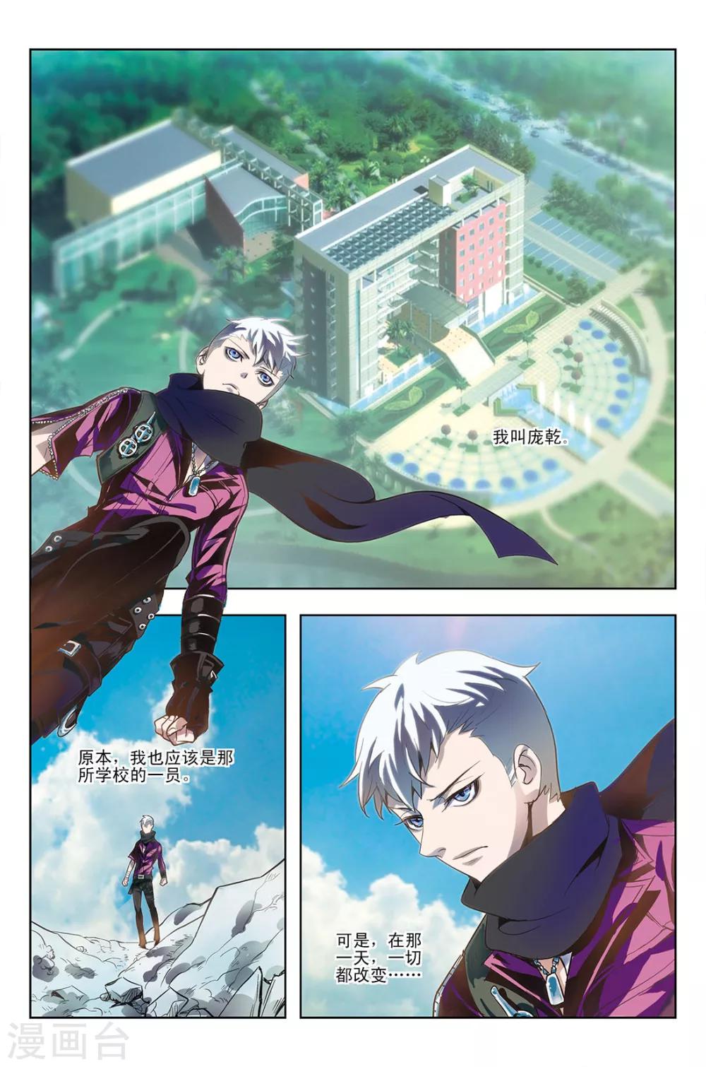 鬼神无双小说简介漫画,第1话 开端2图