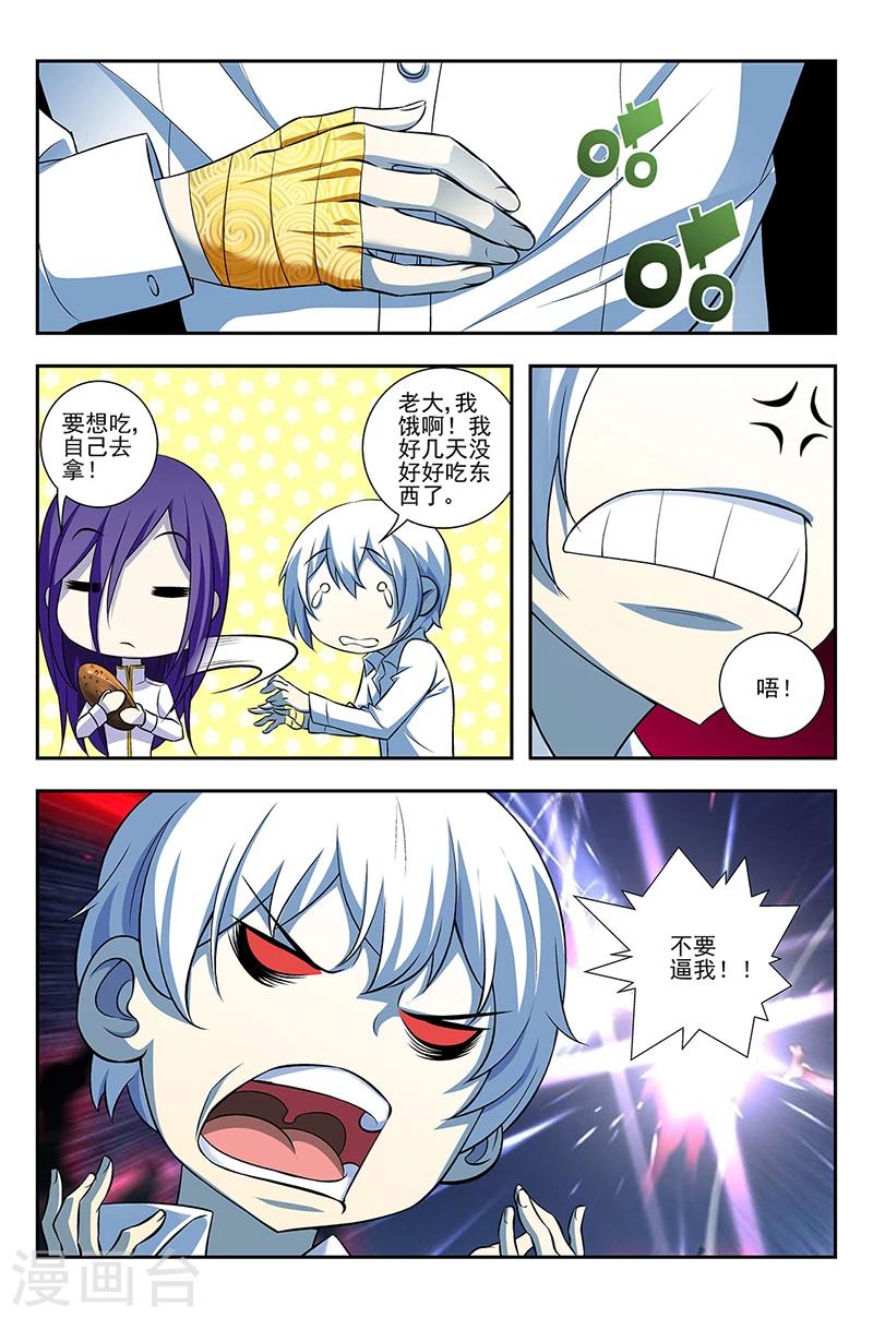 鬼神无双漫画,第3话 另一个世界的秘密2图