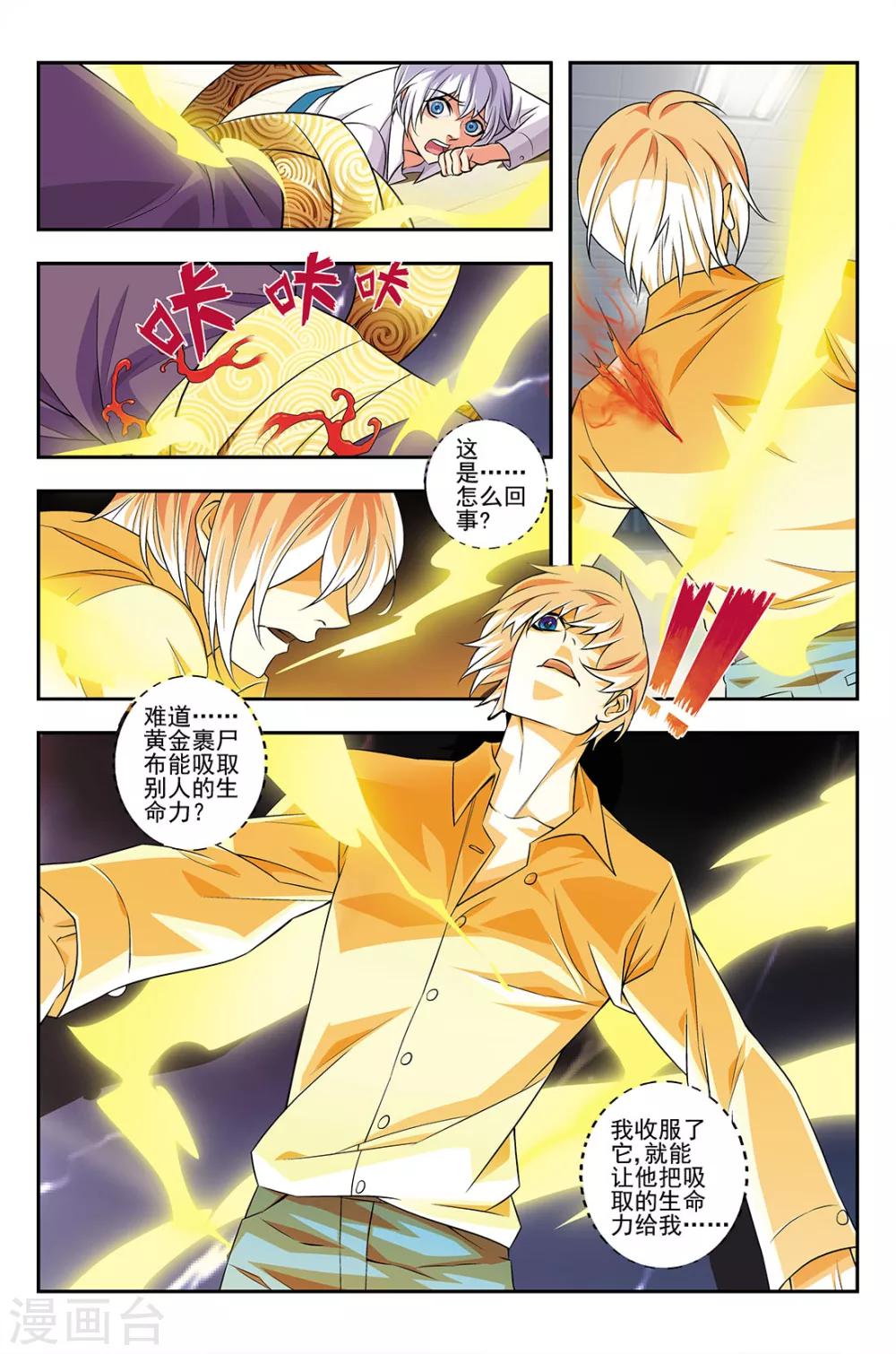 鬼神无双漫画,第2话 黑暗训练营1图