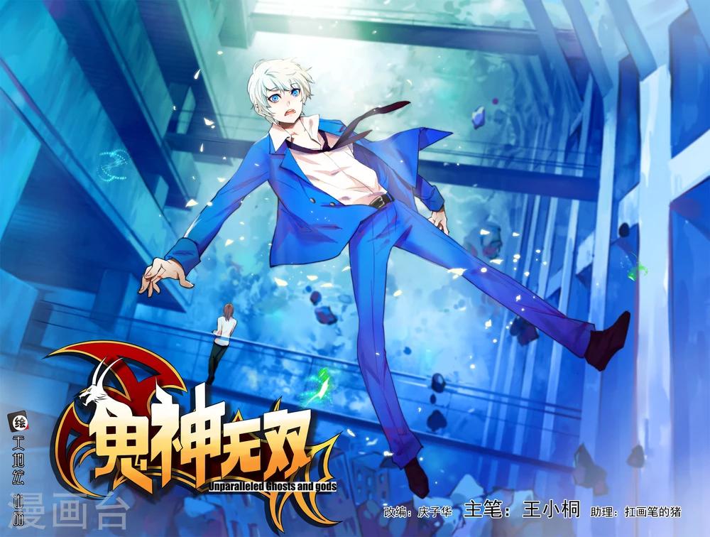 鬼神无双小说简介漫画,第1话 开端1图