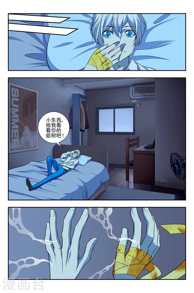 鬼神无双漫画,第3话 另一个世界的秘密2图