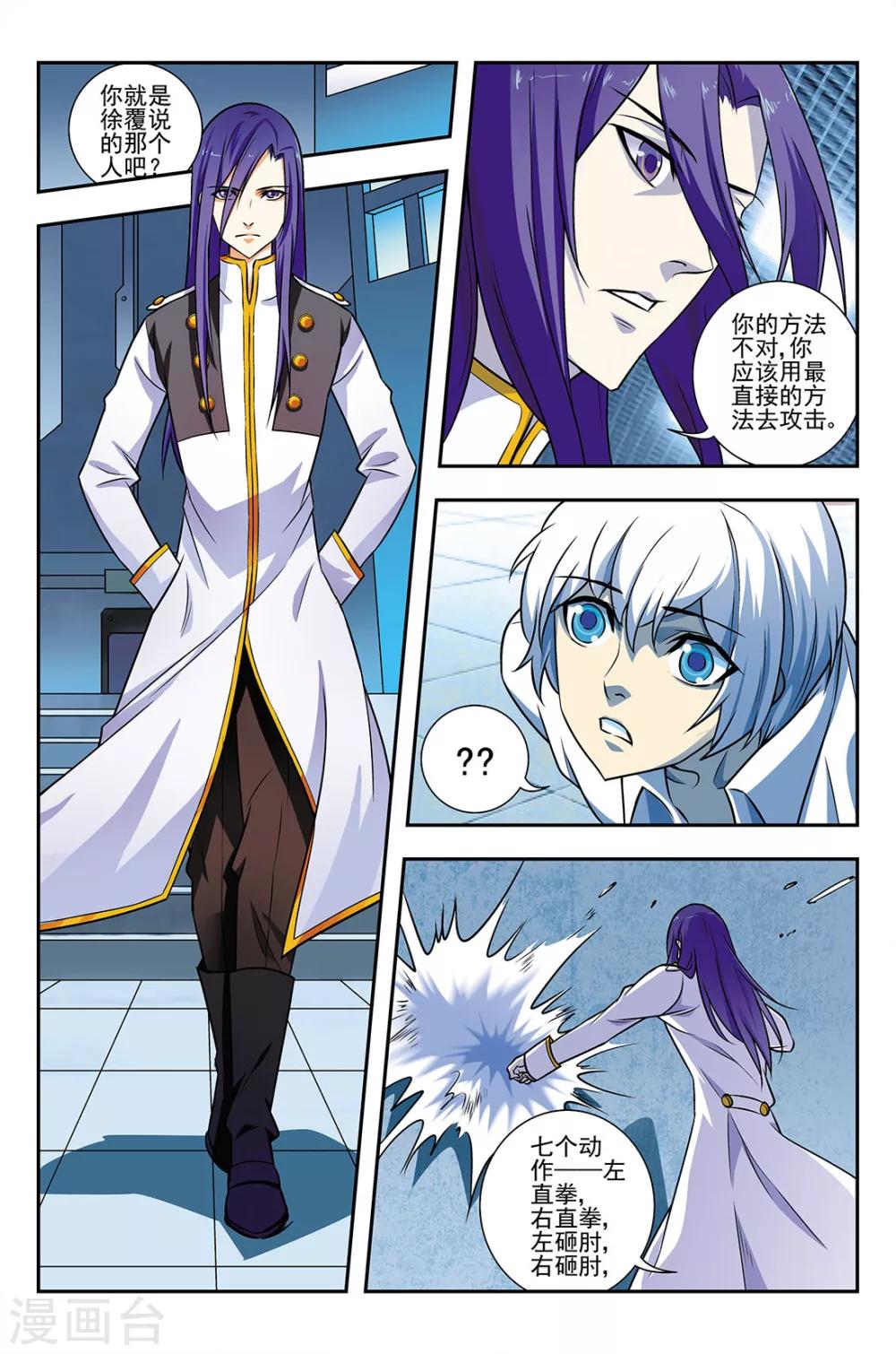 鬼神无双漫画,第2话 黑暗训练营2图