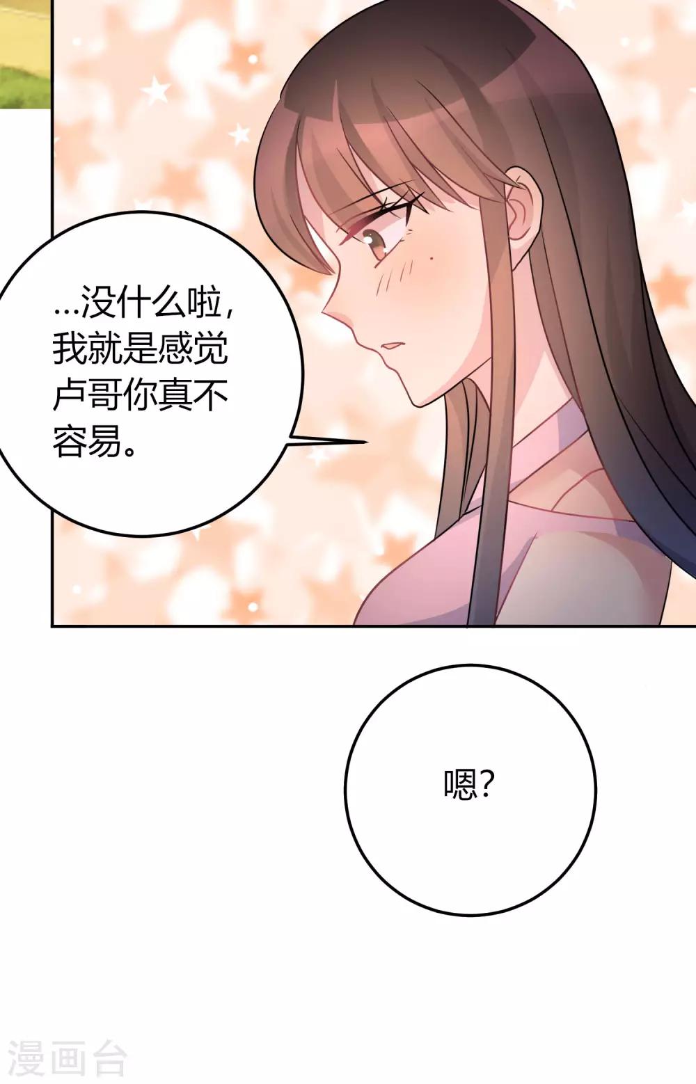 偷心游戏漫画,第9话 必须早点动手1图