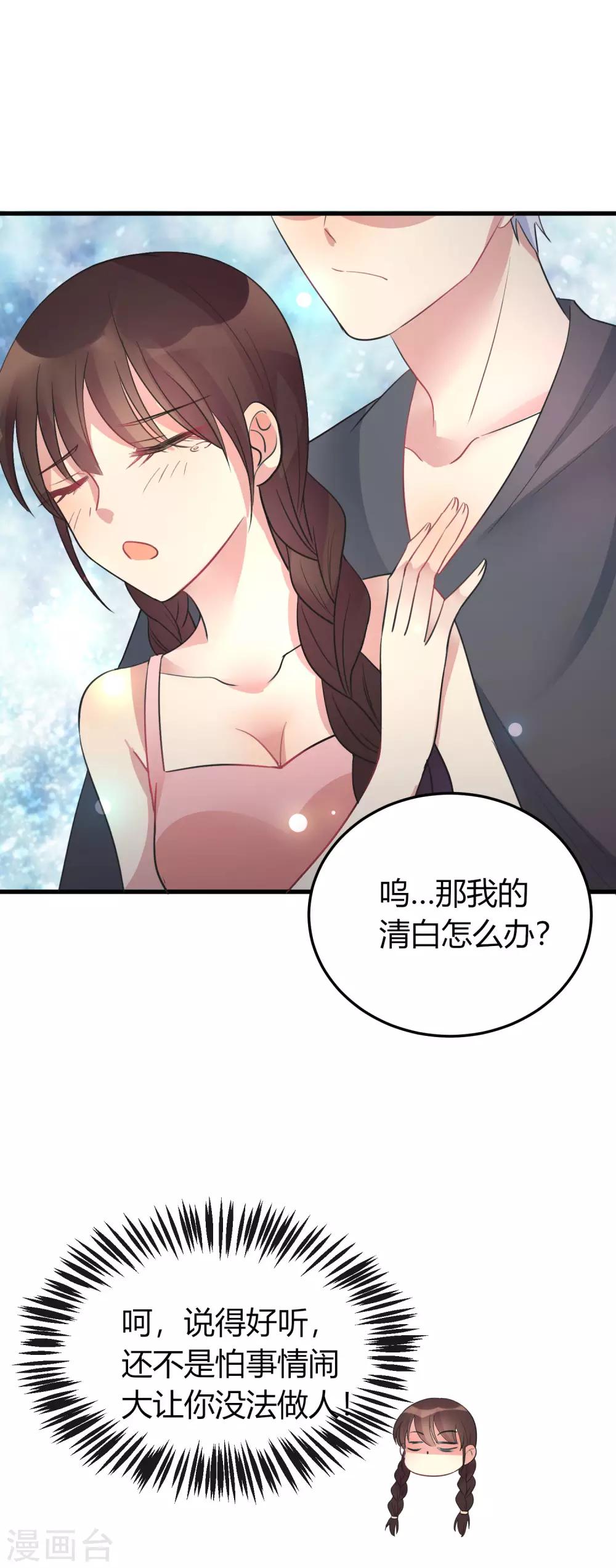 偷心游戏免费在线阅读漫画,第4话 无良偶像泡粉丝2图