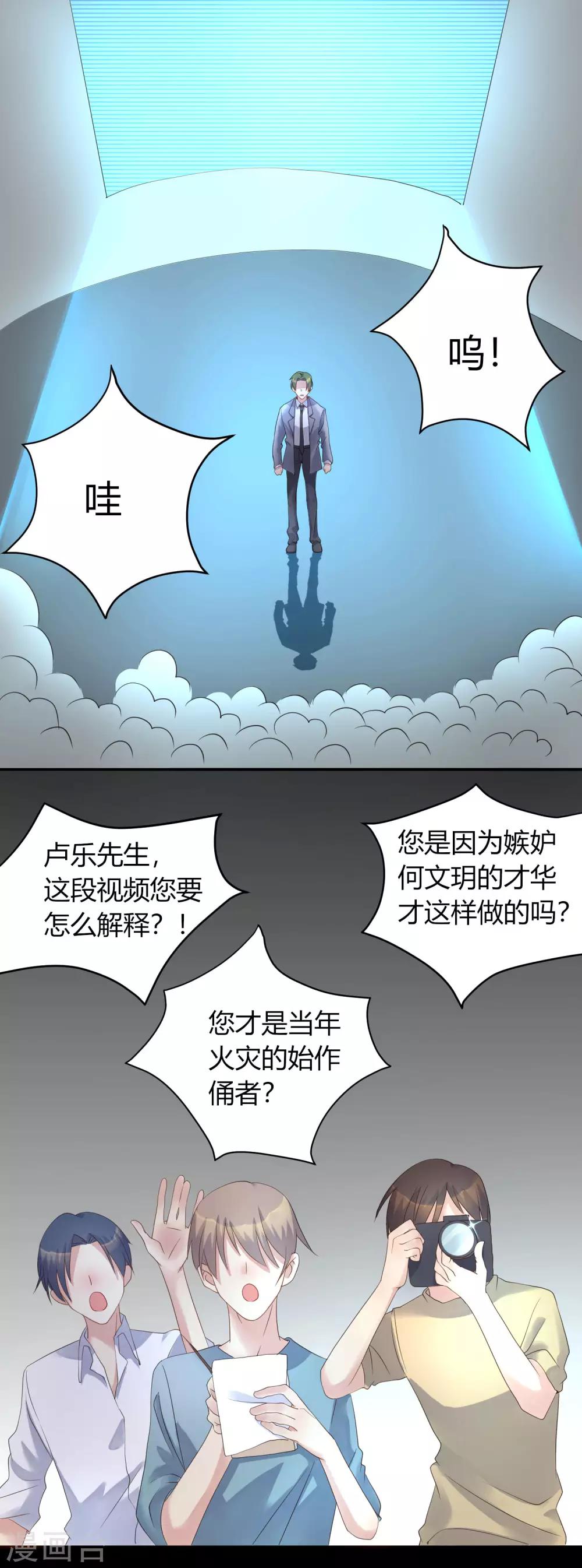 偷心游戏漫画,第13话 你毁了我我也毁了你2图