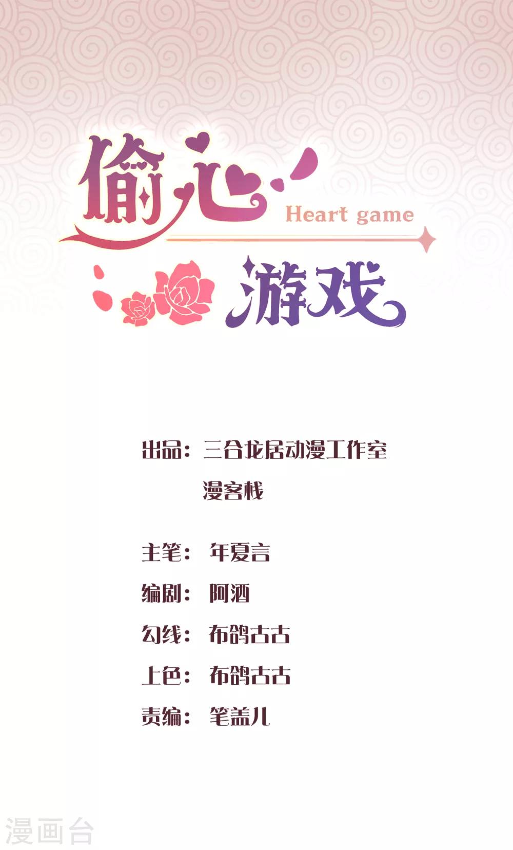 偷心游戏免费在线阅读漫画,第10话 乐队主唱毁容之谜1图