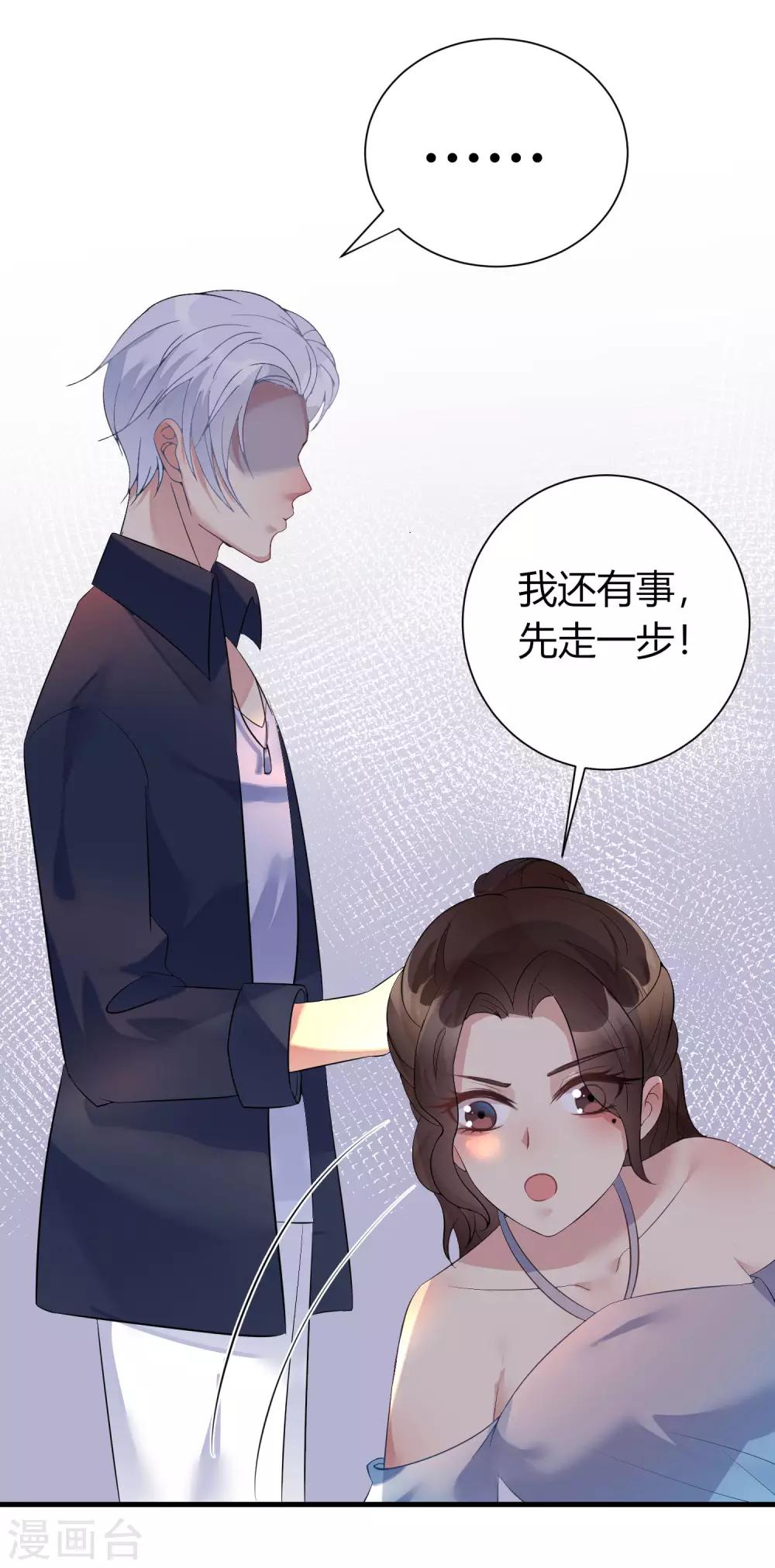 偷心游戏免费在线阅读漫画,第7话 渣男的战利品2图