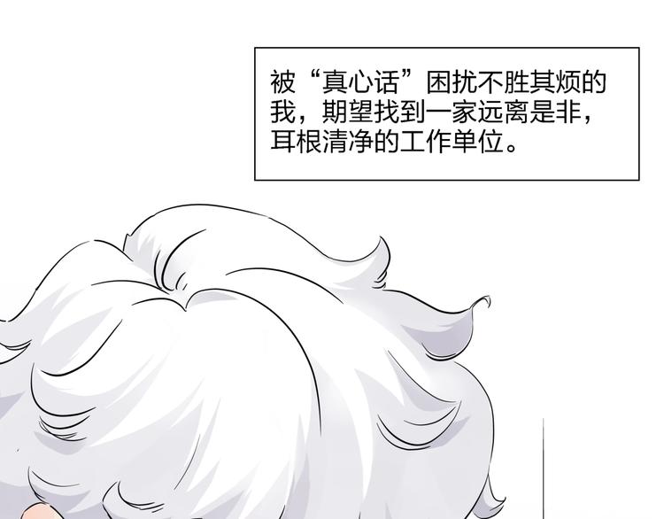 恶魔与天使第二季第12集漫画,第2话   猜透女人心1图