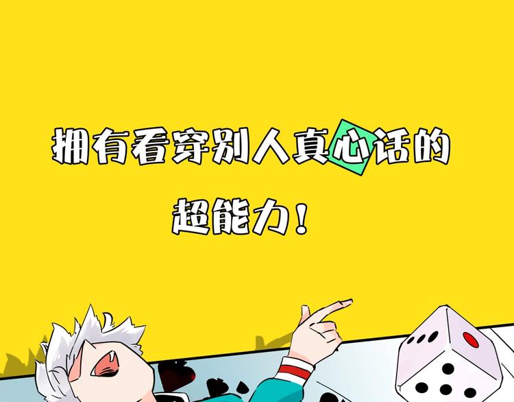 恶魔与真心话漫画漫画,序章   超能力是种病！1图