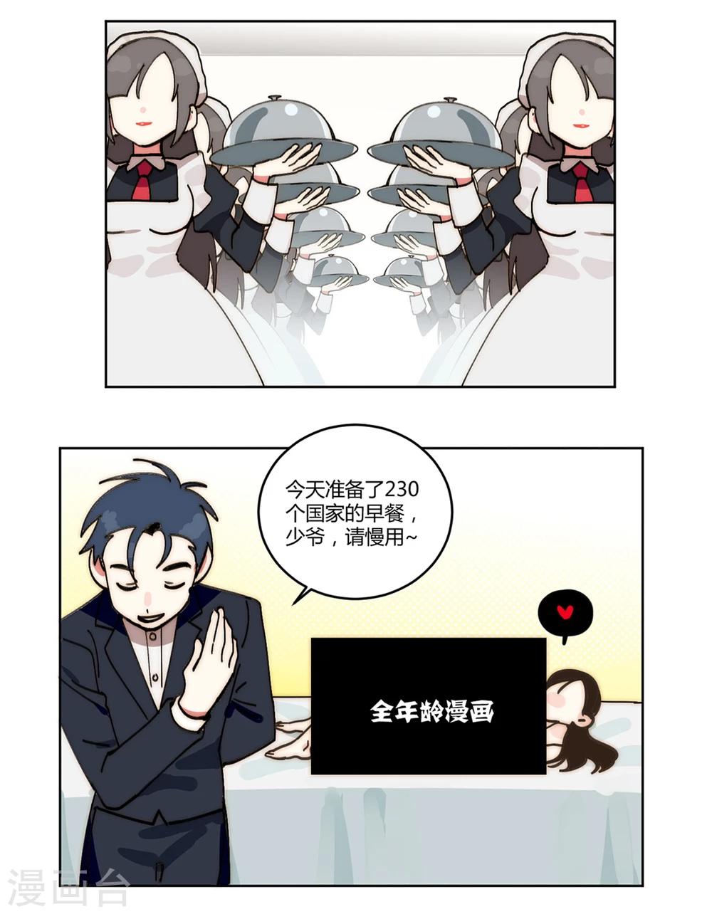 外星人老师漫画,第15话1图