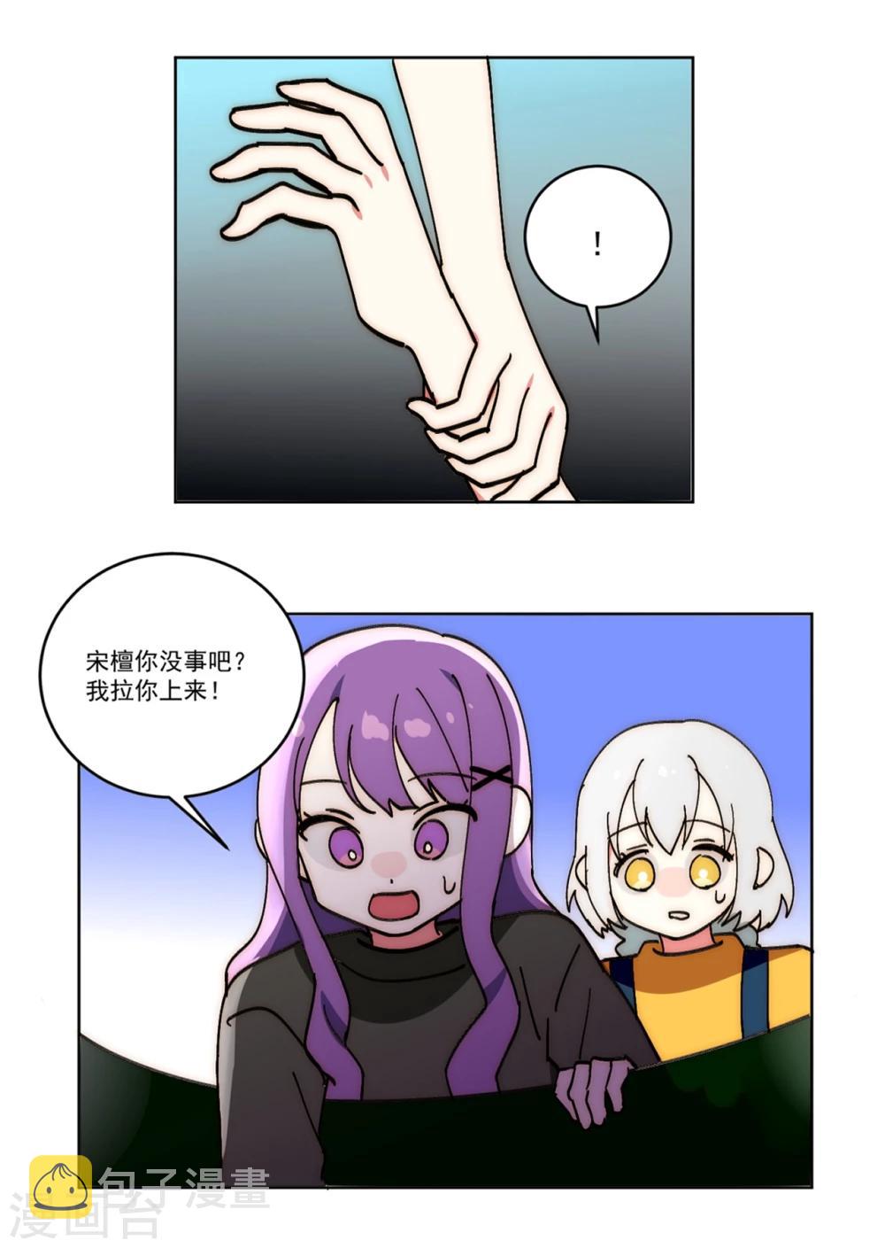 外星人吗漫画,第12话2图