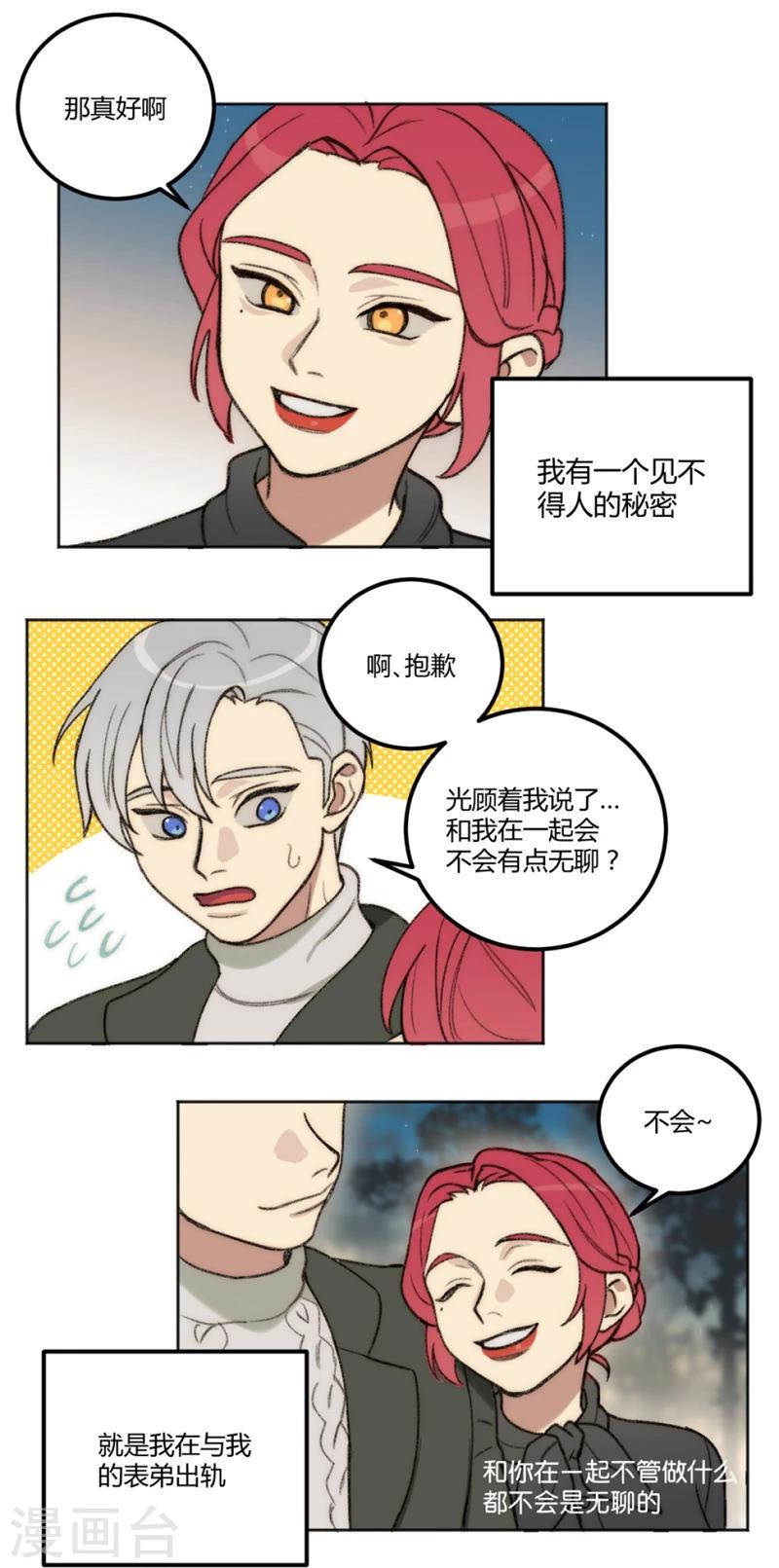 外星人老师漫画,第27话1图