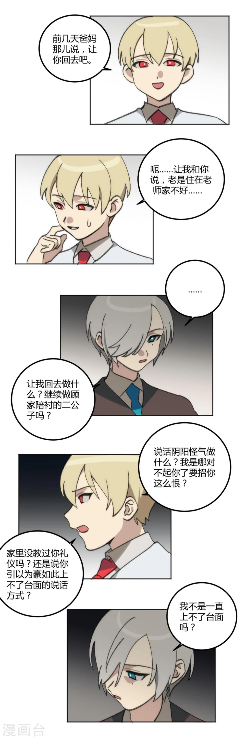 外星人老师漫画,第41话2图