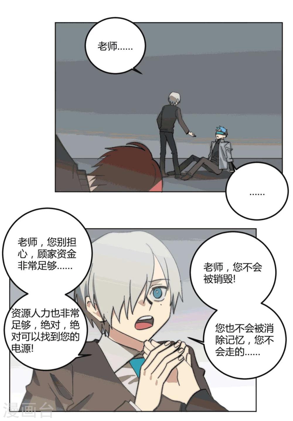 外星人老师漫画,第49话2图