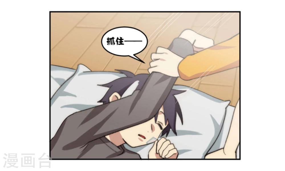 外星人老师漫画,第23话2图