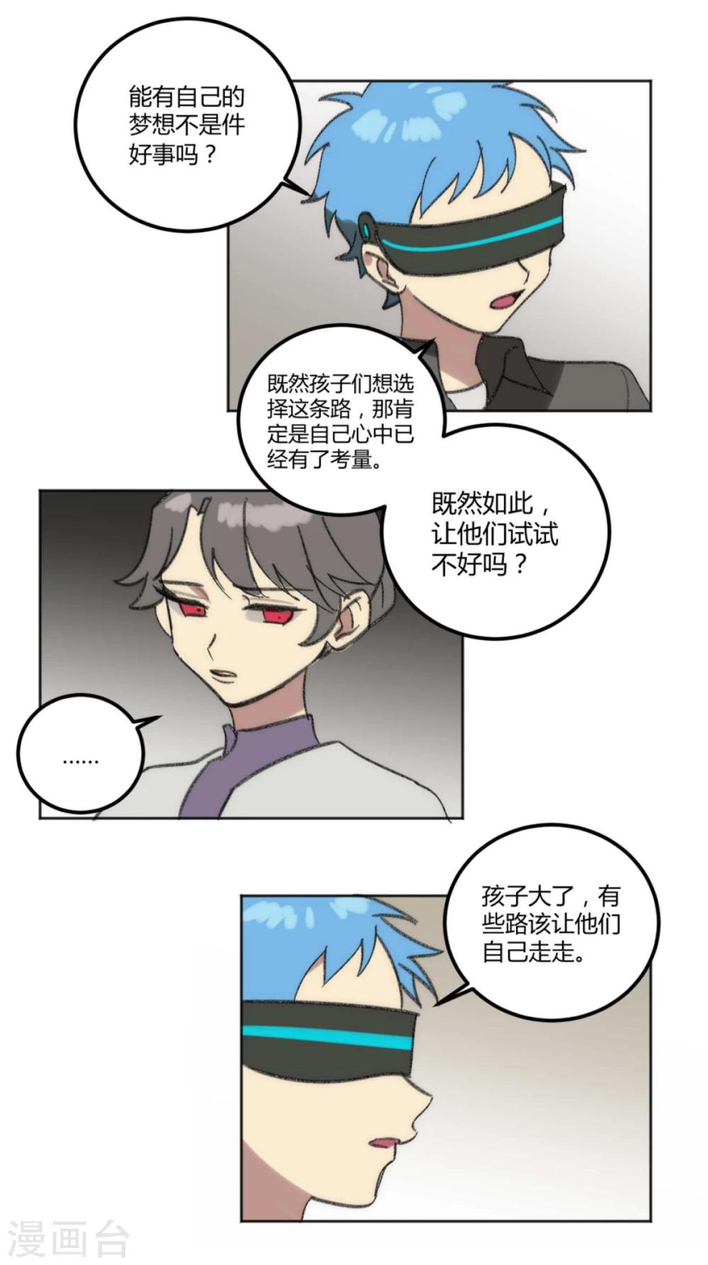 外星人老师漫画,第40话2图