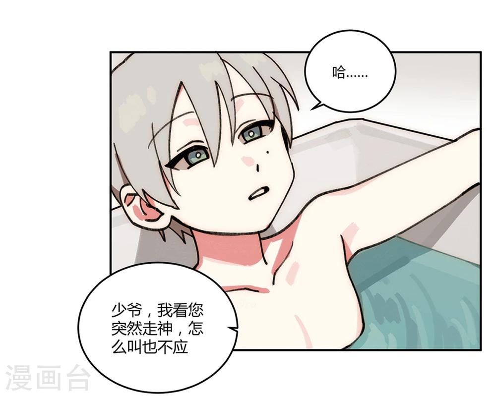 外星人老师漫画,第16话2图