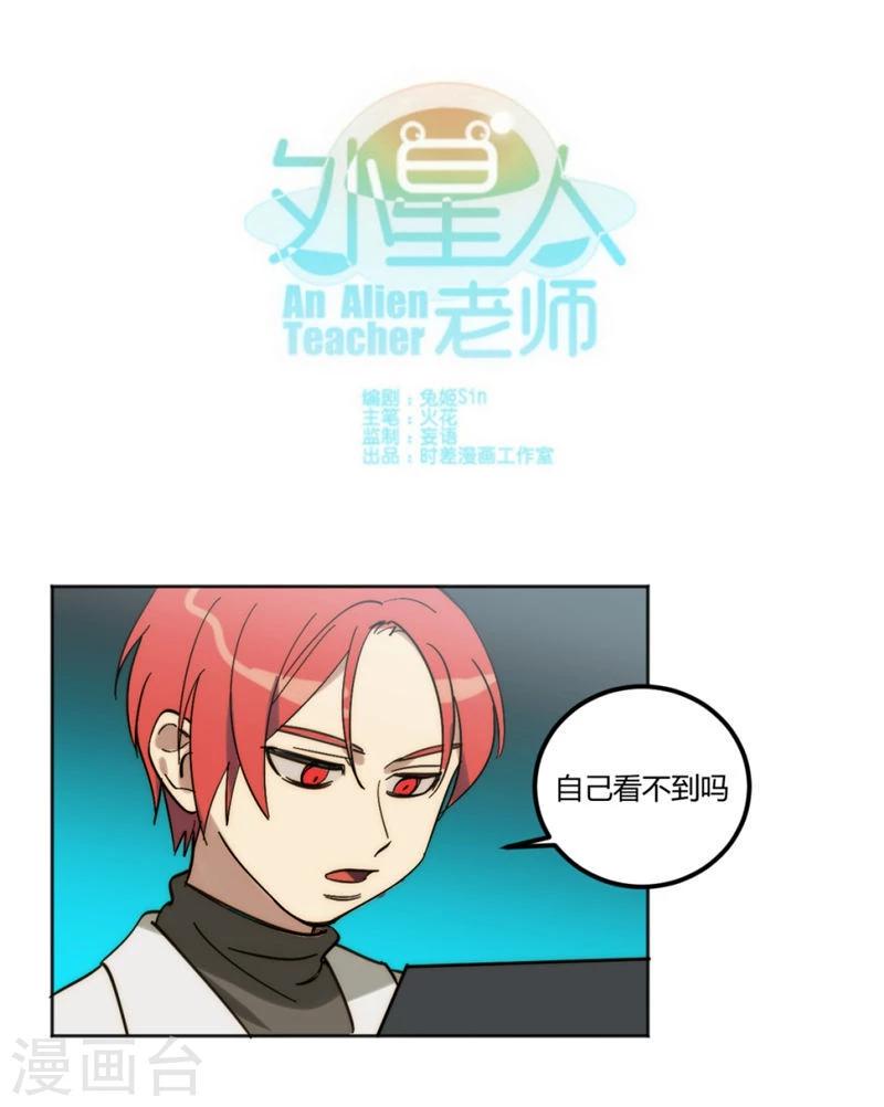 外星人老师漫画,第31话1图